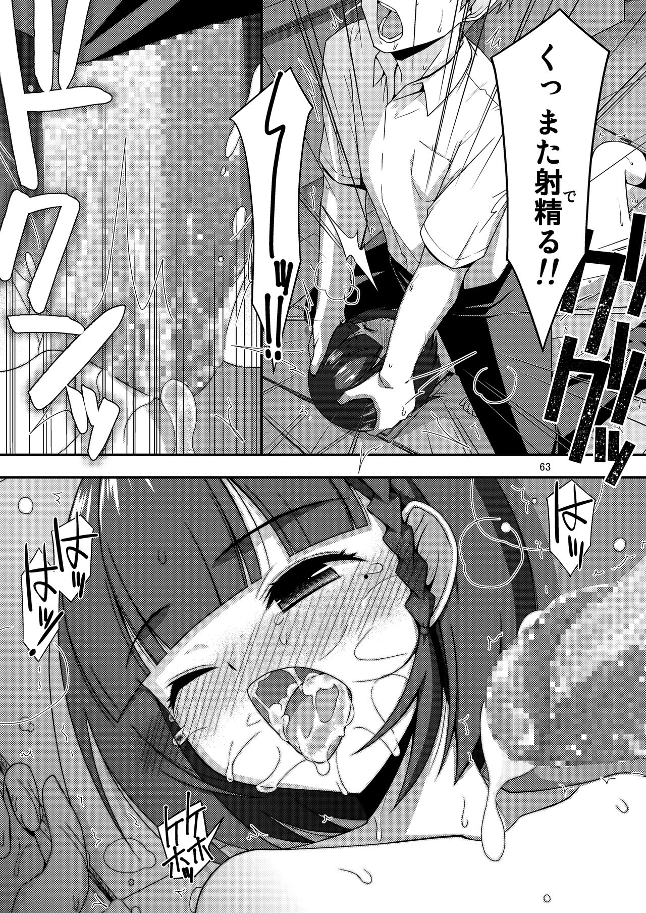 Misetagari no Onnanoko - Page 65