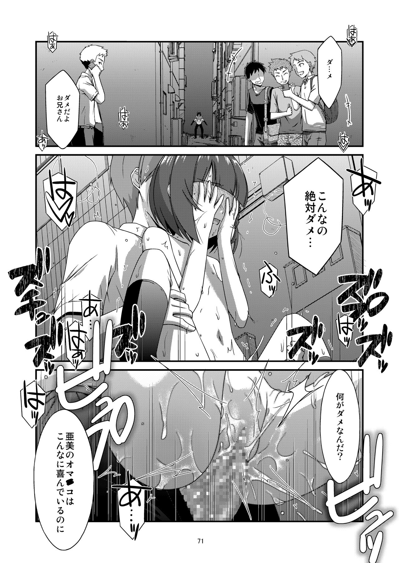 Misetagari no Onnanoko - Page 73