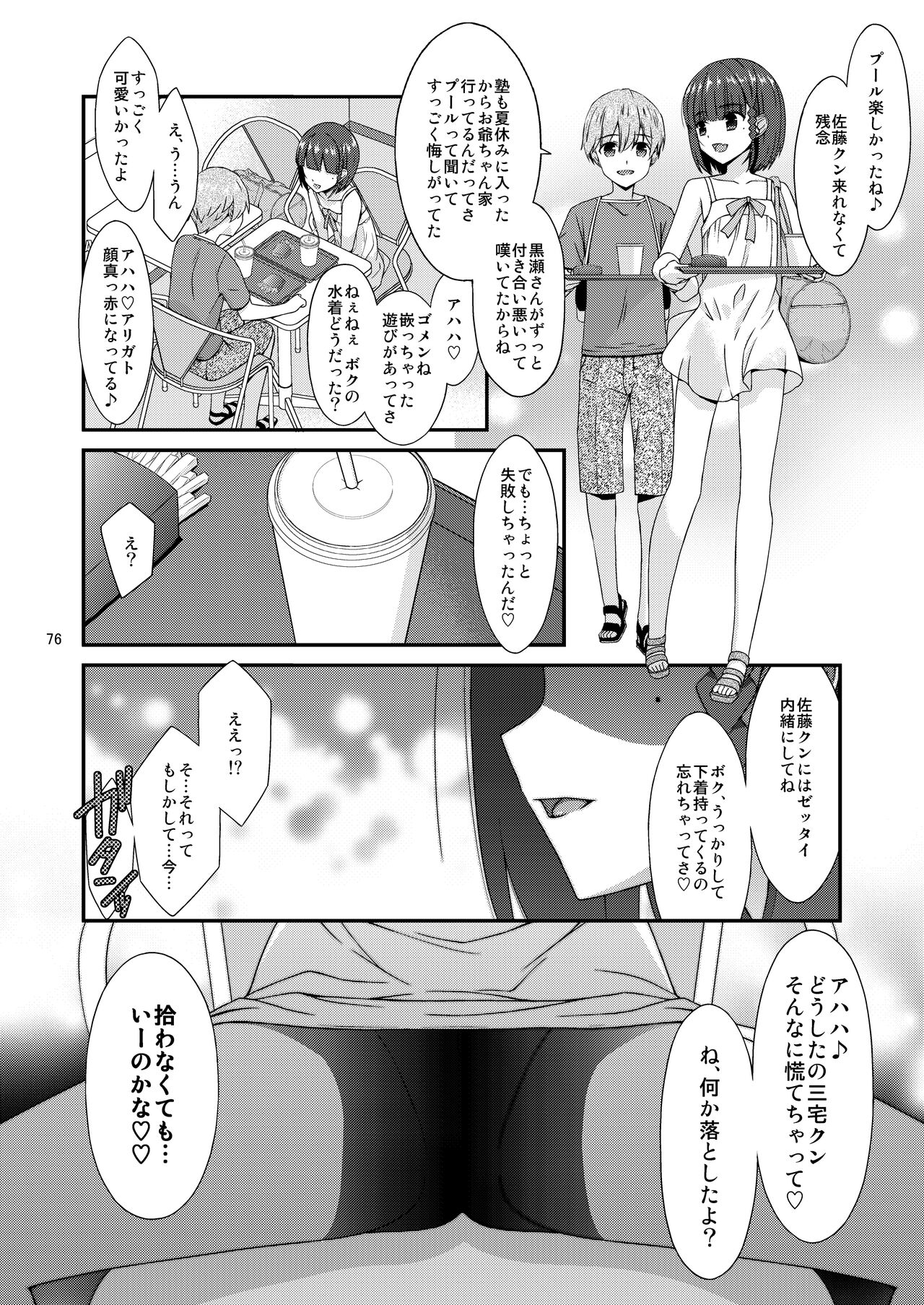 Misetagari no Onnanoko - Page 78