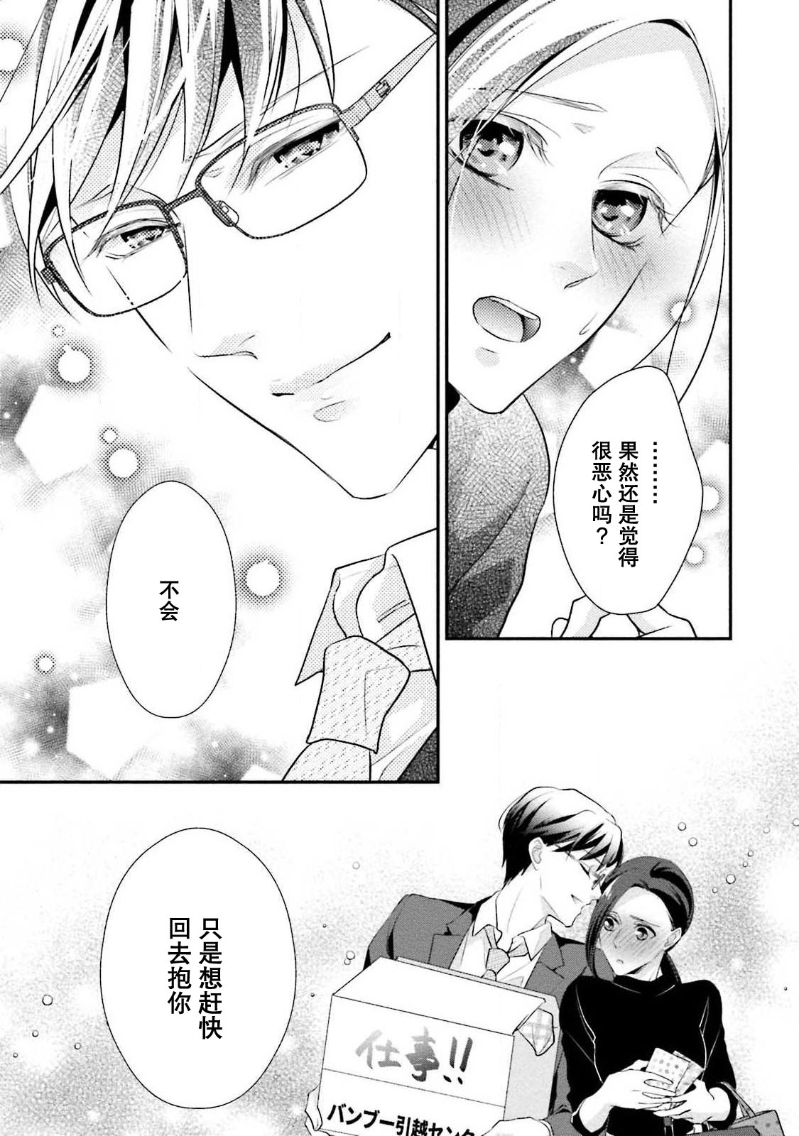 Sagi Kekkon Renaichuu 1-3 - Page 100