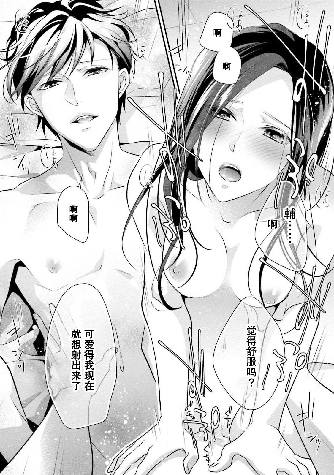 Sagi Kekkon Renaichuu 1-3 - Page 107