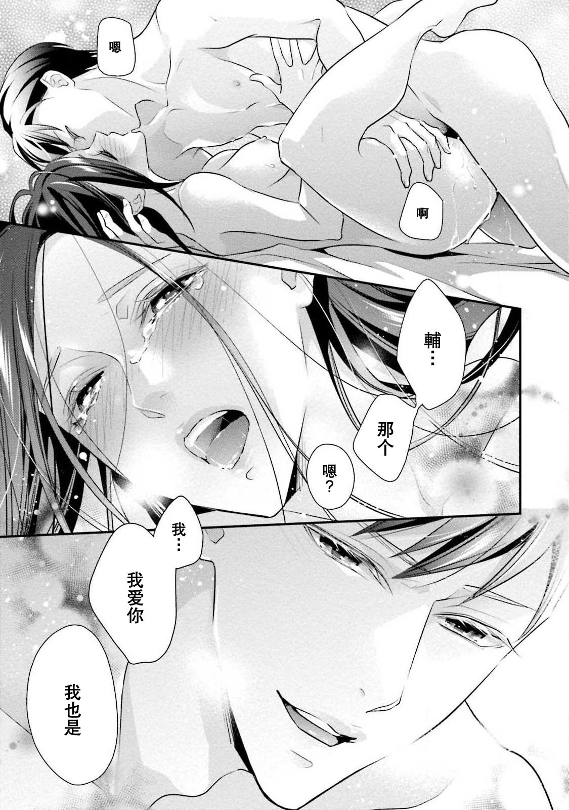 Sagi Kekkon Renaichuu 1-3 - Page 110
