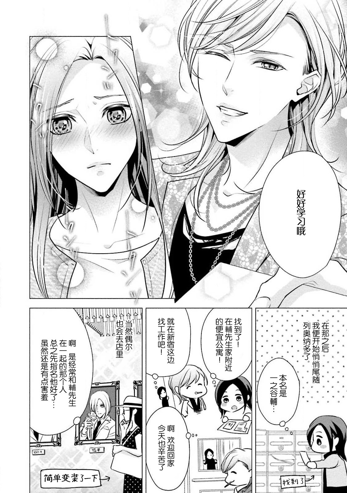 Sagi Kekkon Renaichuu 1-3 - Page 51