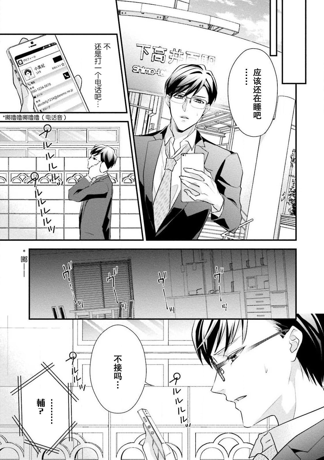 Sagi Kekkon Renaichuu 1-3 - Page 80