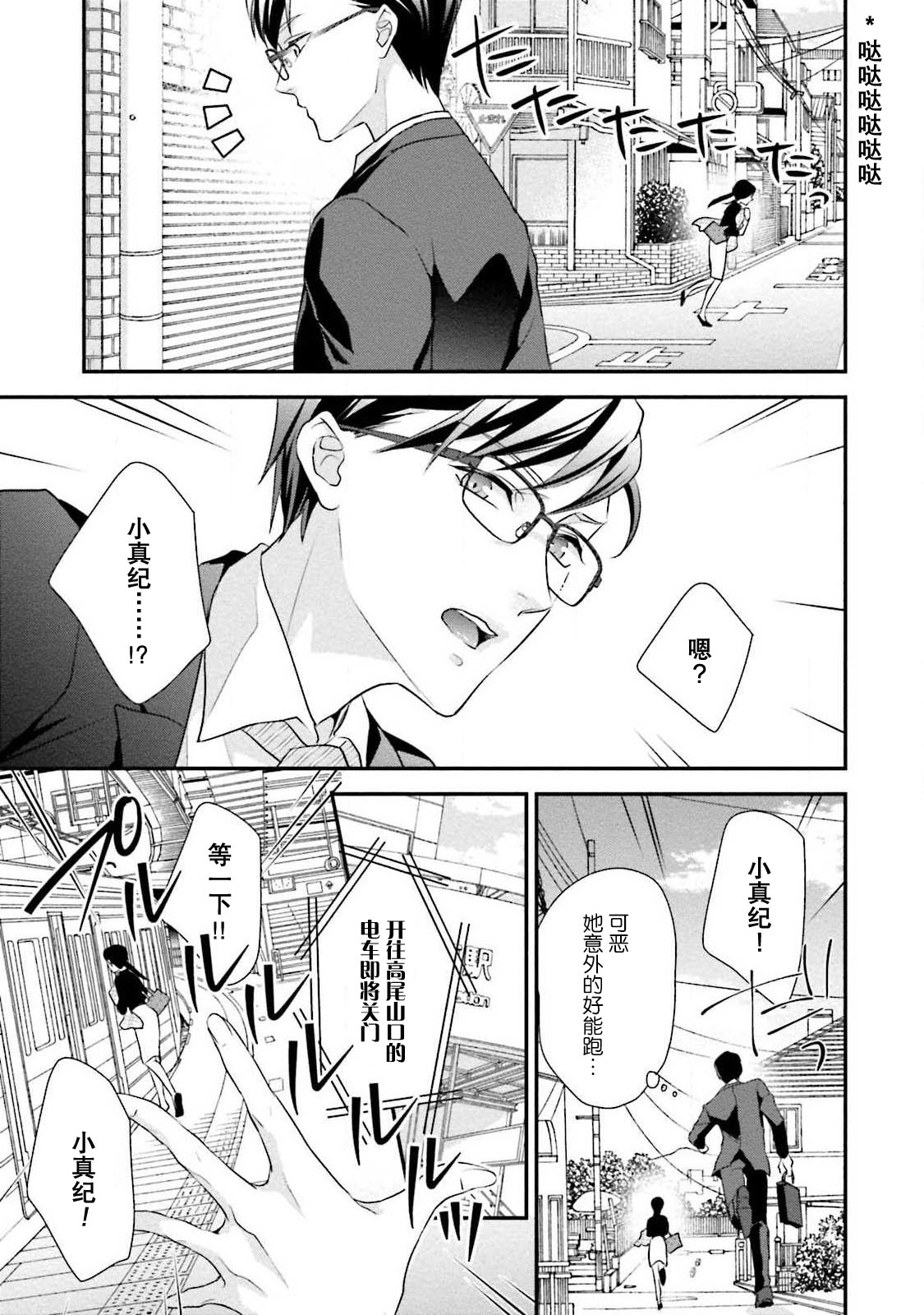 Sagi Kekkon Renaichuu 1-3 - Page 82