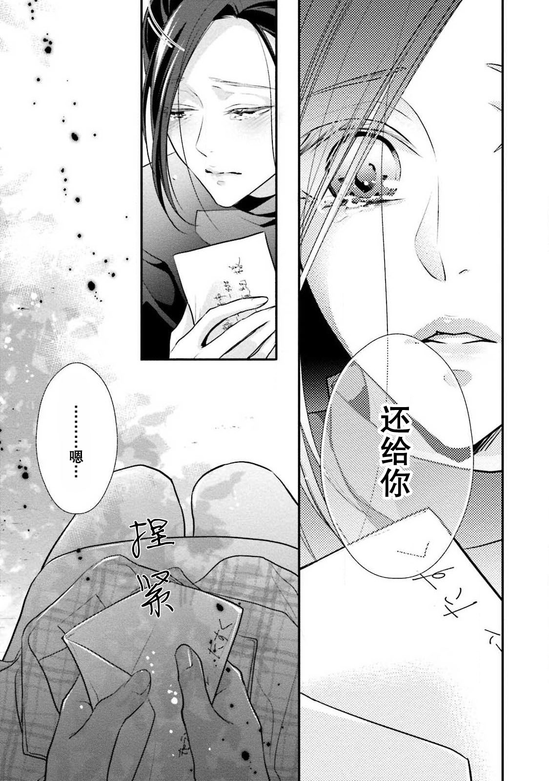 Sagi Kekkon Renaichuu 1-3 - Page 94