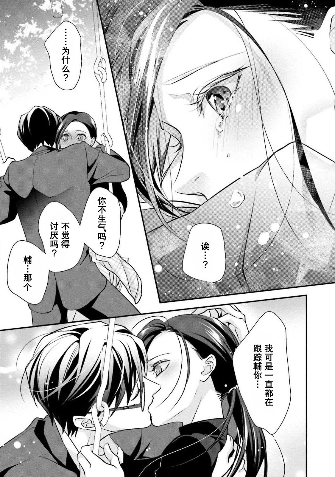 Sagi Kekkon Renaichuu 1-3 - Page 96