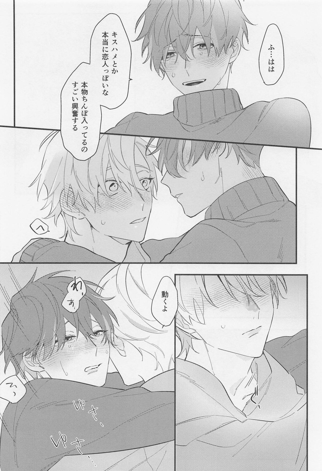 Shinyuu dakara Moumantai - Page 13