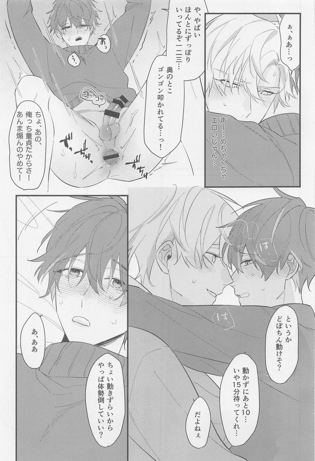 Shinyuu dakara Moumantai - Page 14