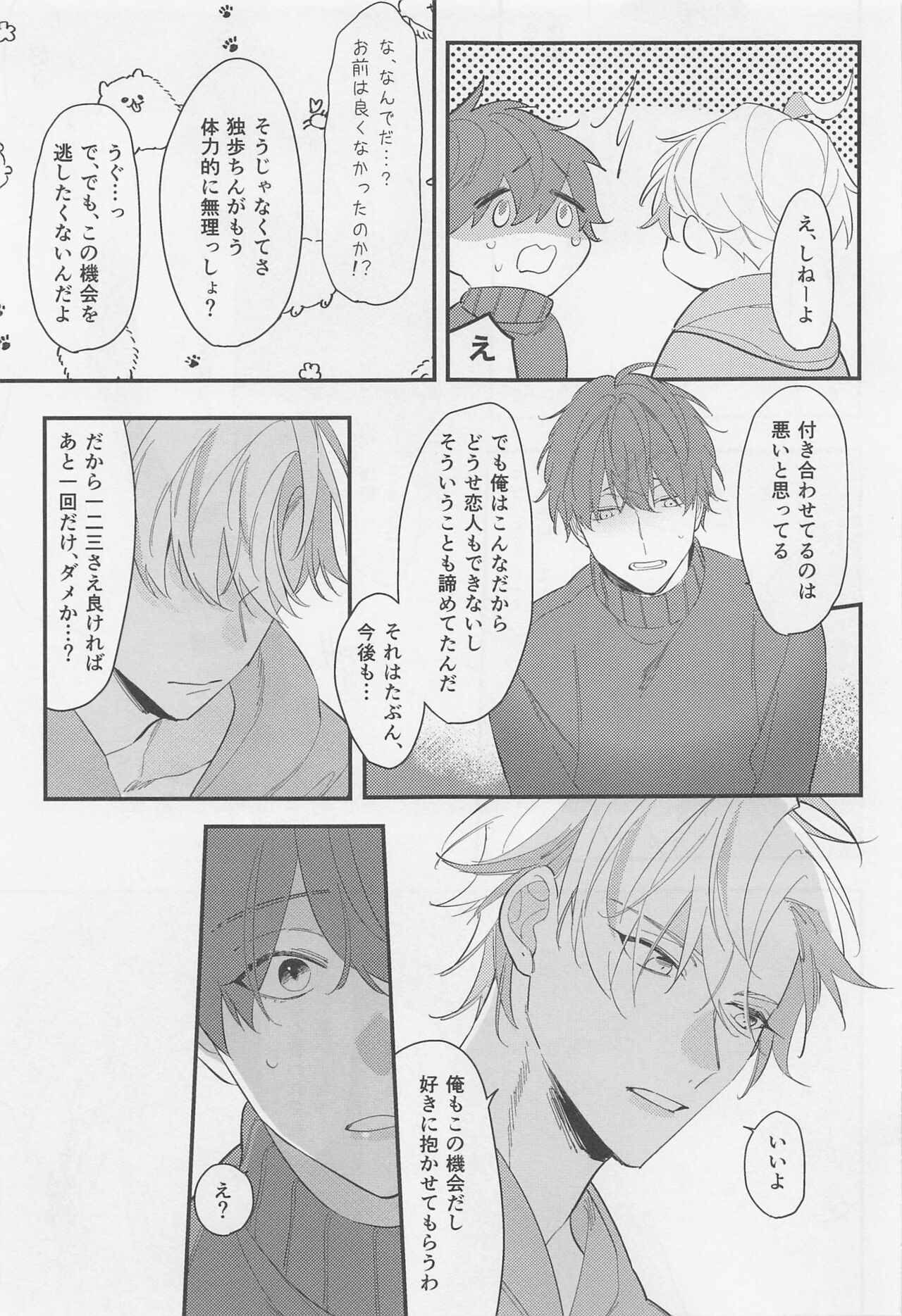 Shinyuu dakara Moumantai - Page 18