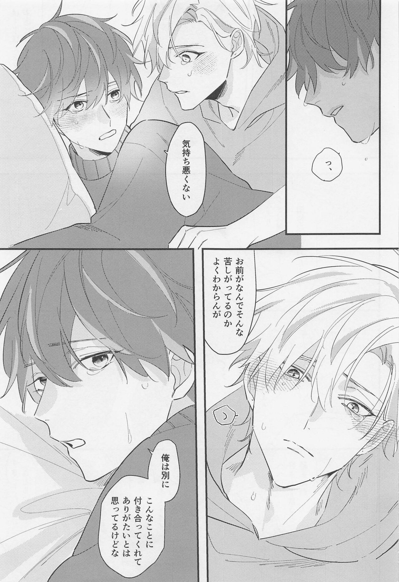 Shinyuu dakara Moumantai - Page 20