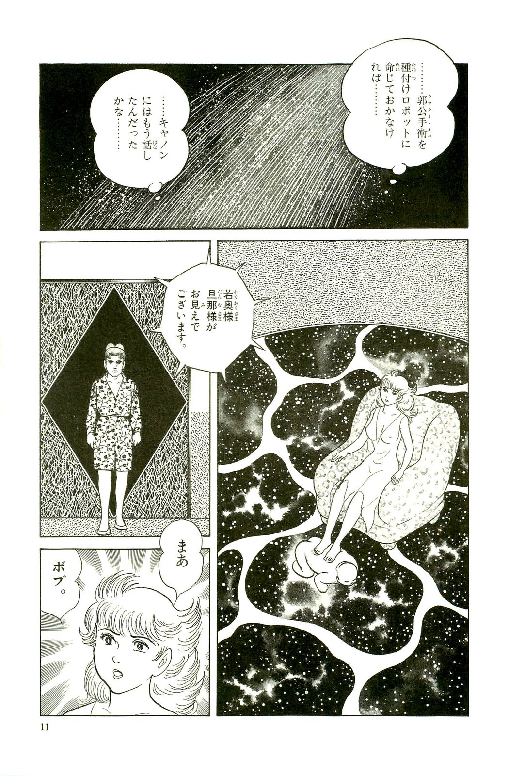 Gekiga Yapoo Koufuku - Page 14