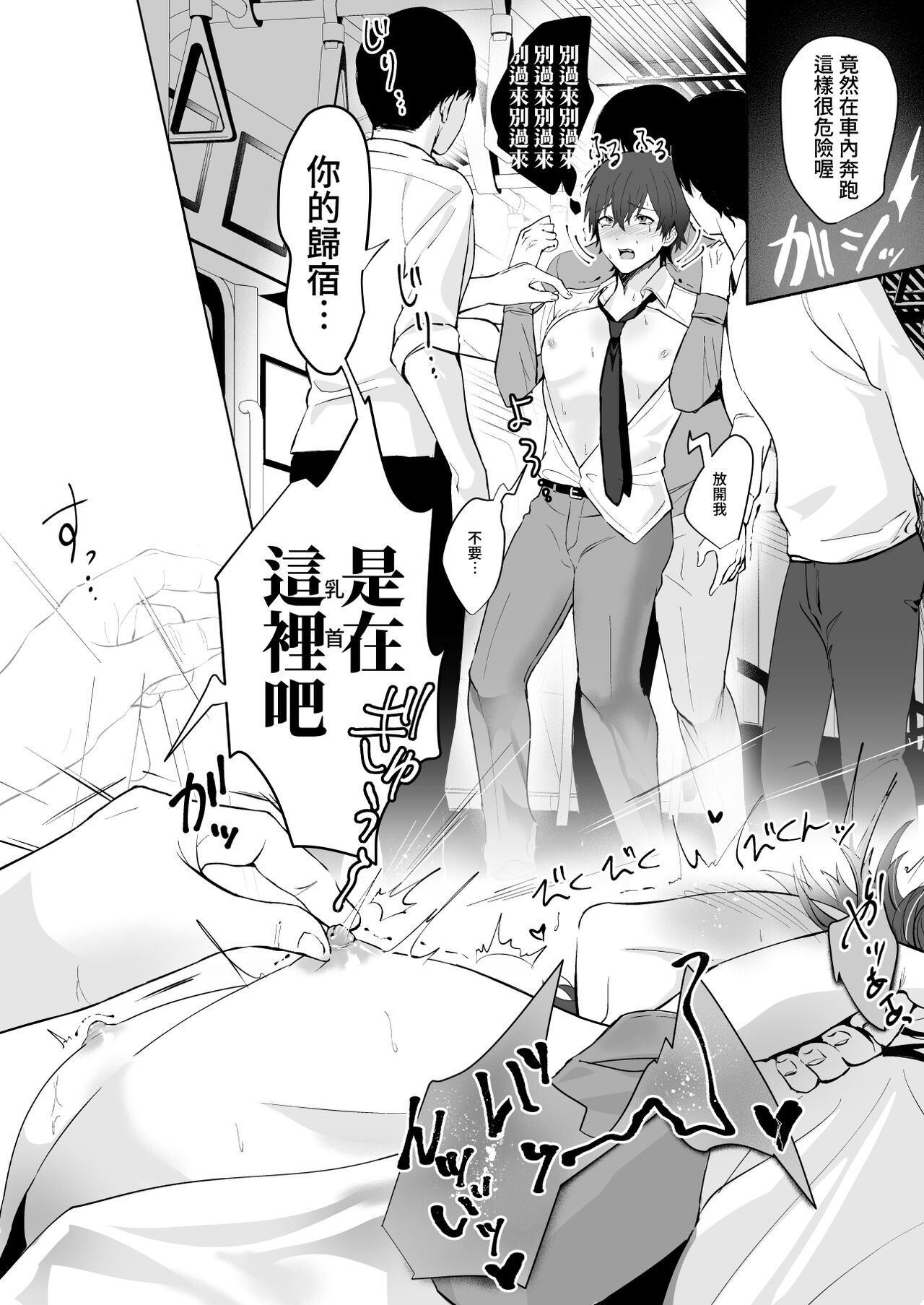 Chikubi Shuuchuu Chikan - Page 28