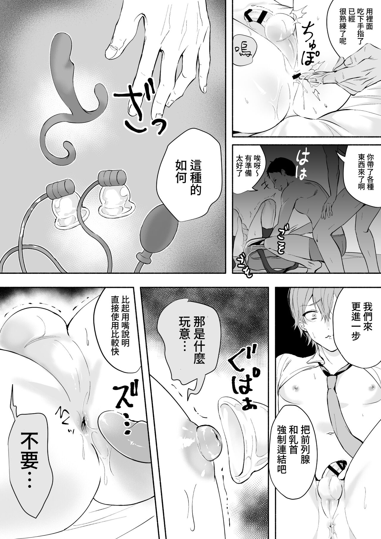Chikubi Shuuchuu Chikan - Page 35