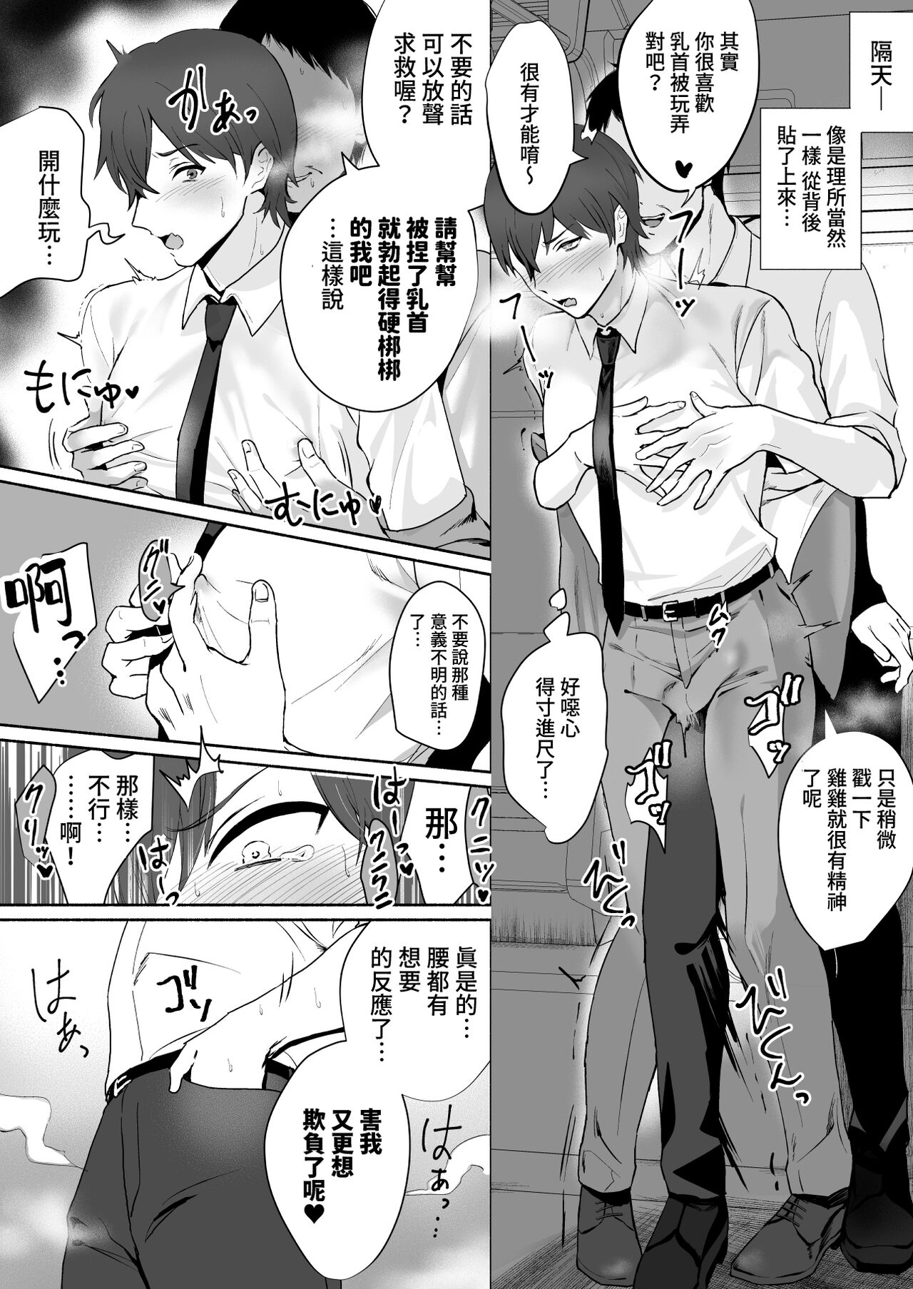 Chikubi Shuuchuu Chikan - Page 9
