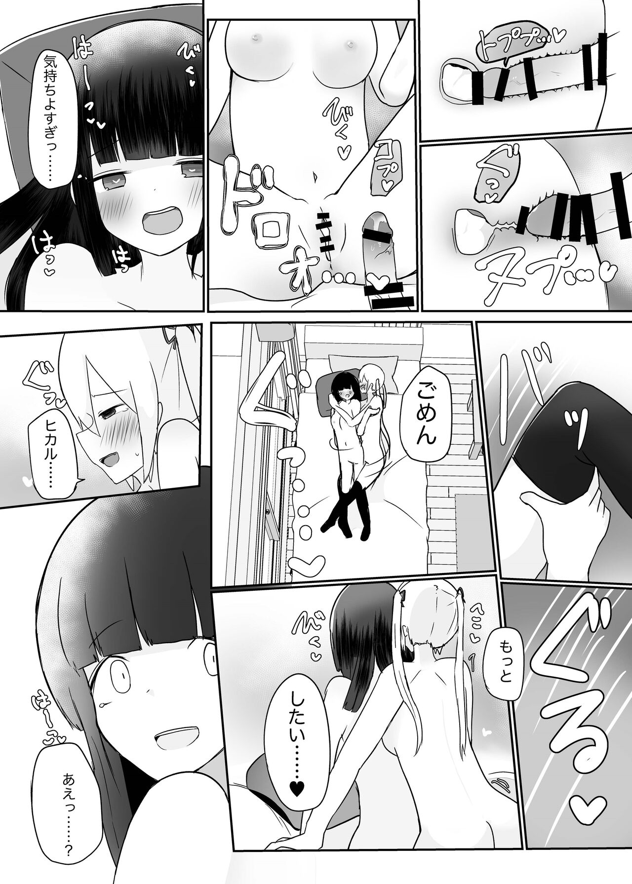 Double Change! - Page 17