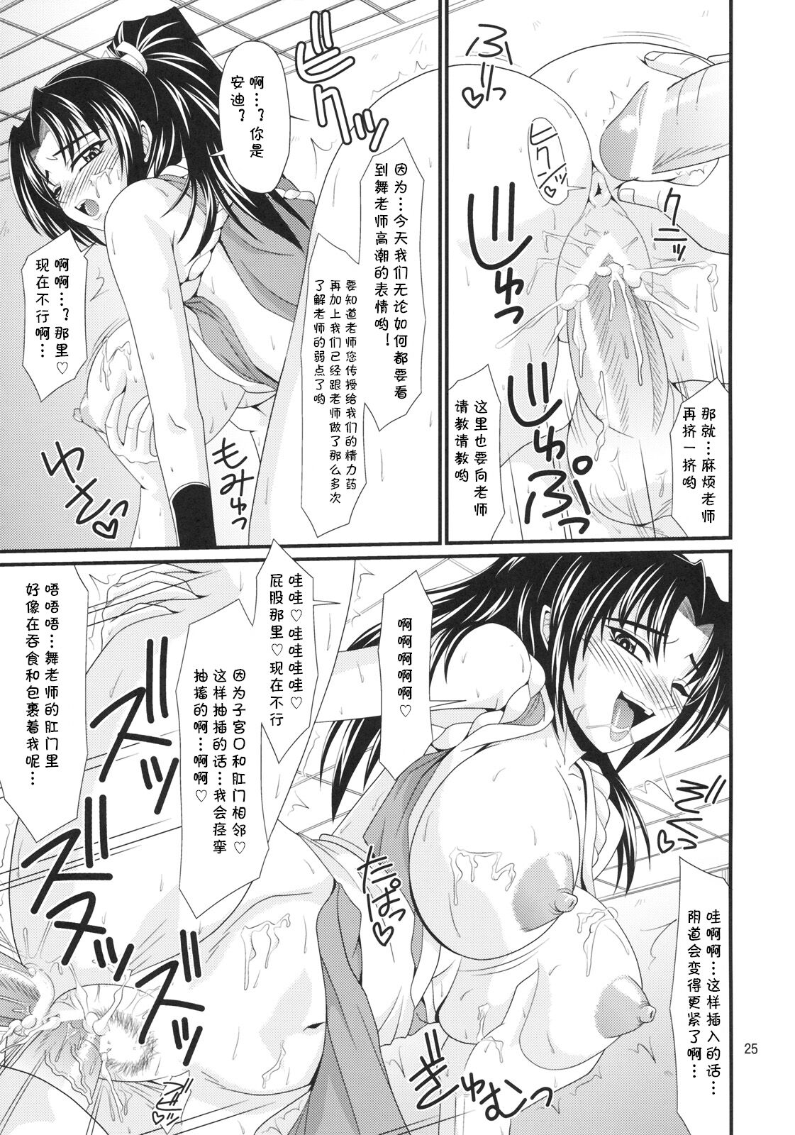 Denei Shiranui - Page 24