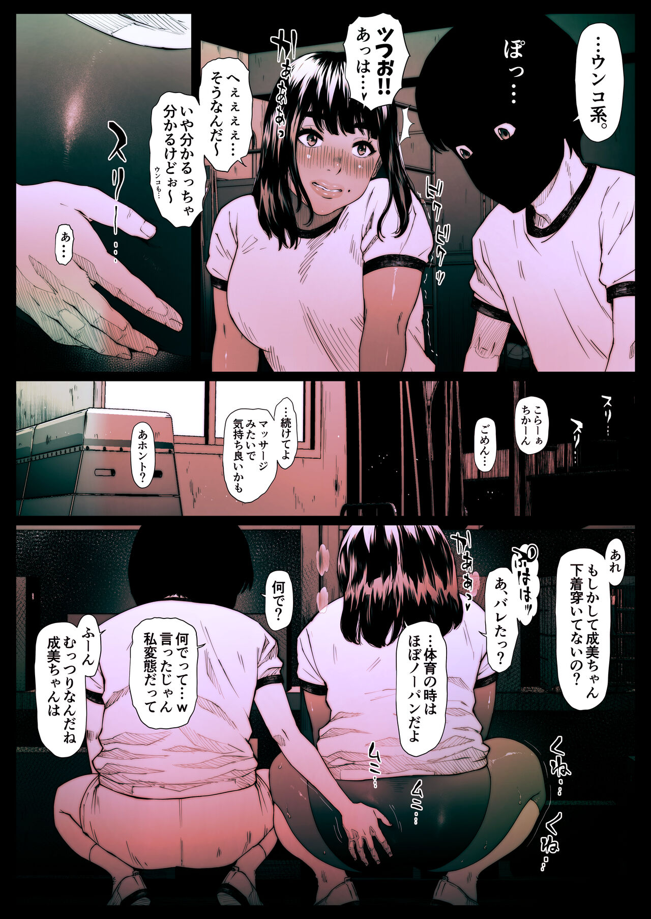 Coprolagnia Morishita Narumi - Page 5