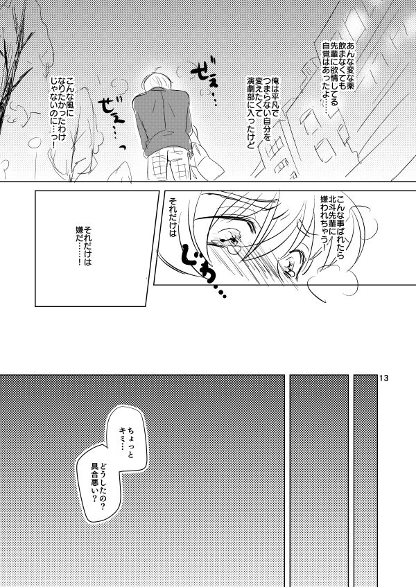 Naisho no Marshmallow Heart! - Page 11