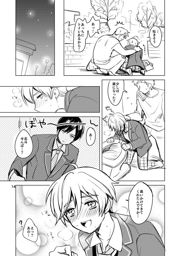 Naisho no Marshmallow Heart! - Page 12