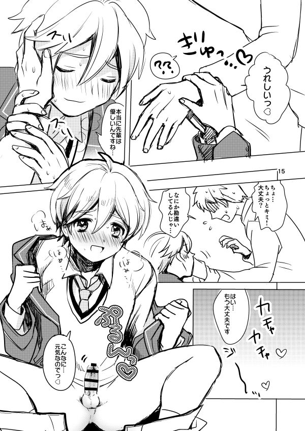 Naisho no Marshmallow Heart! - Page 13