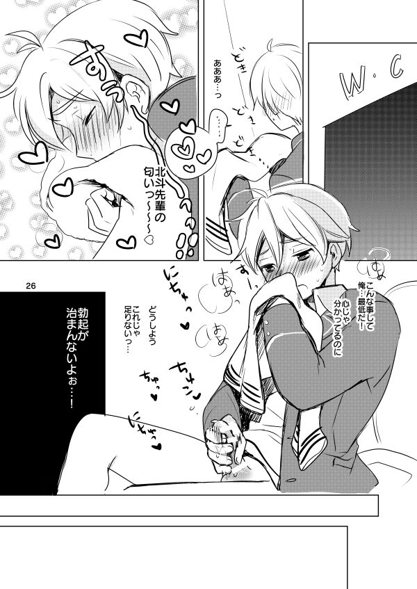 Naisho no Marshmallow Heart! - Page 24