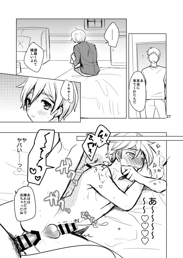 Naisho no Marshmallow Heart! - Page 25