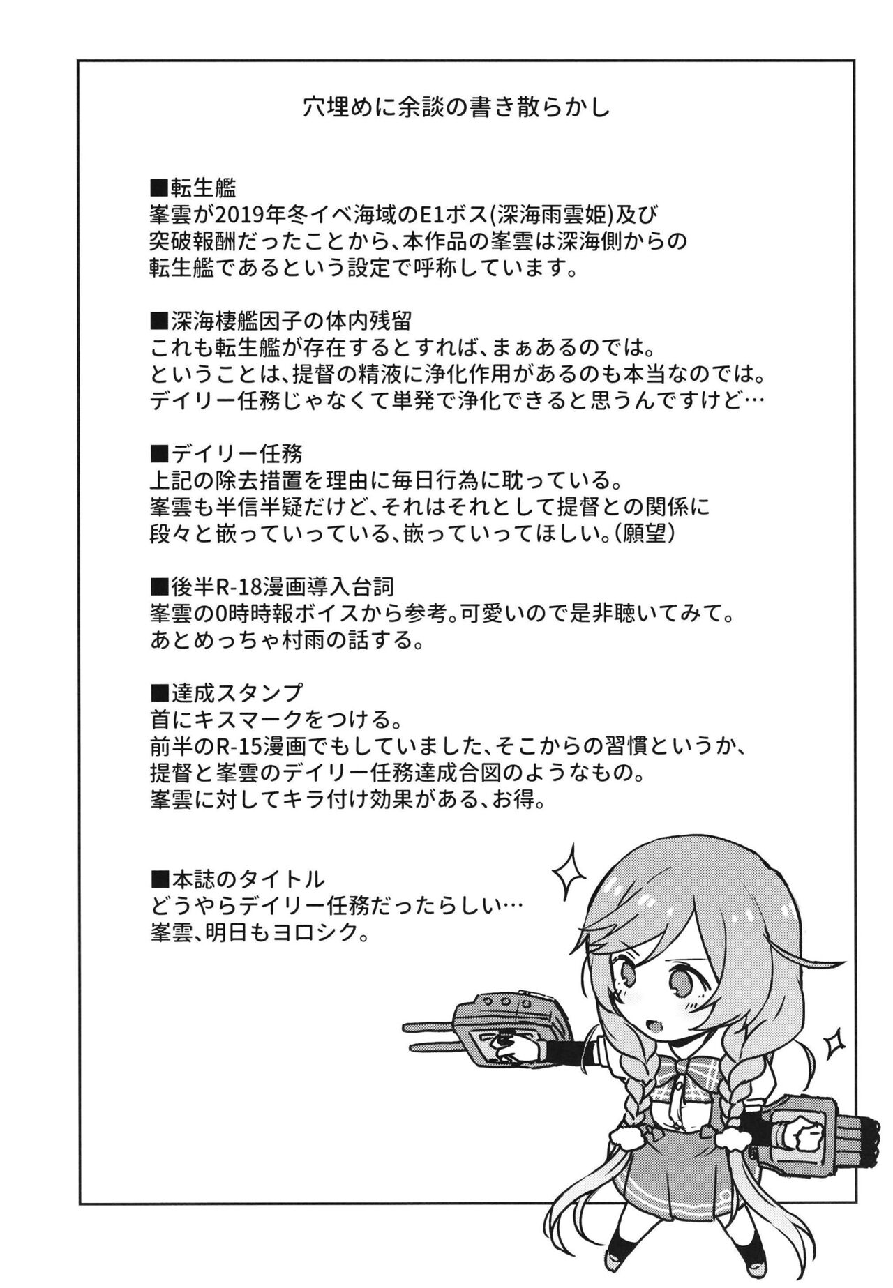 Minegumo, Kore Tanpatsu Ninmu ja Nai zo - Page 21