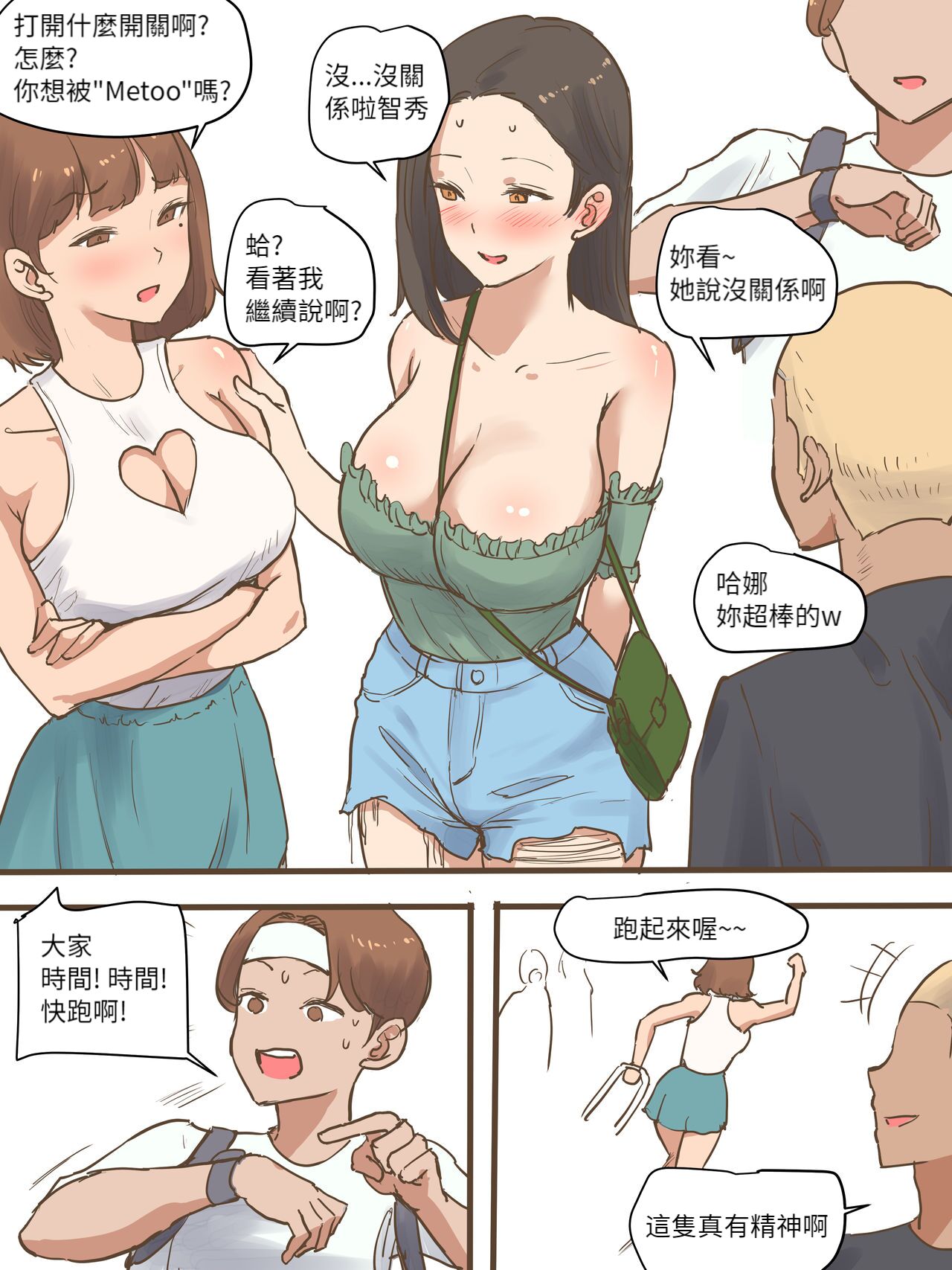 Long Vacation + After - Page 13