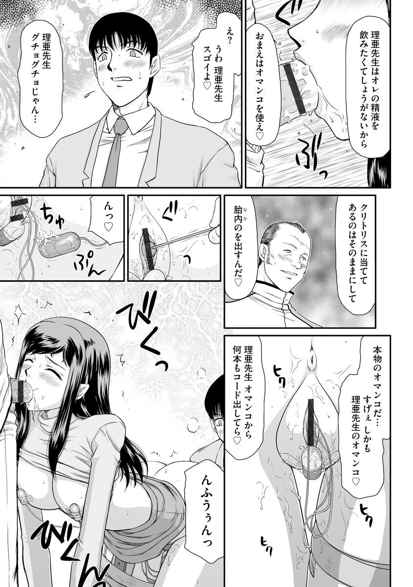 Mesunie Onna Kyoushi Ria to Miu - Page 22
