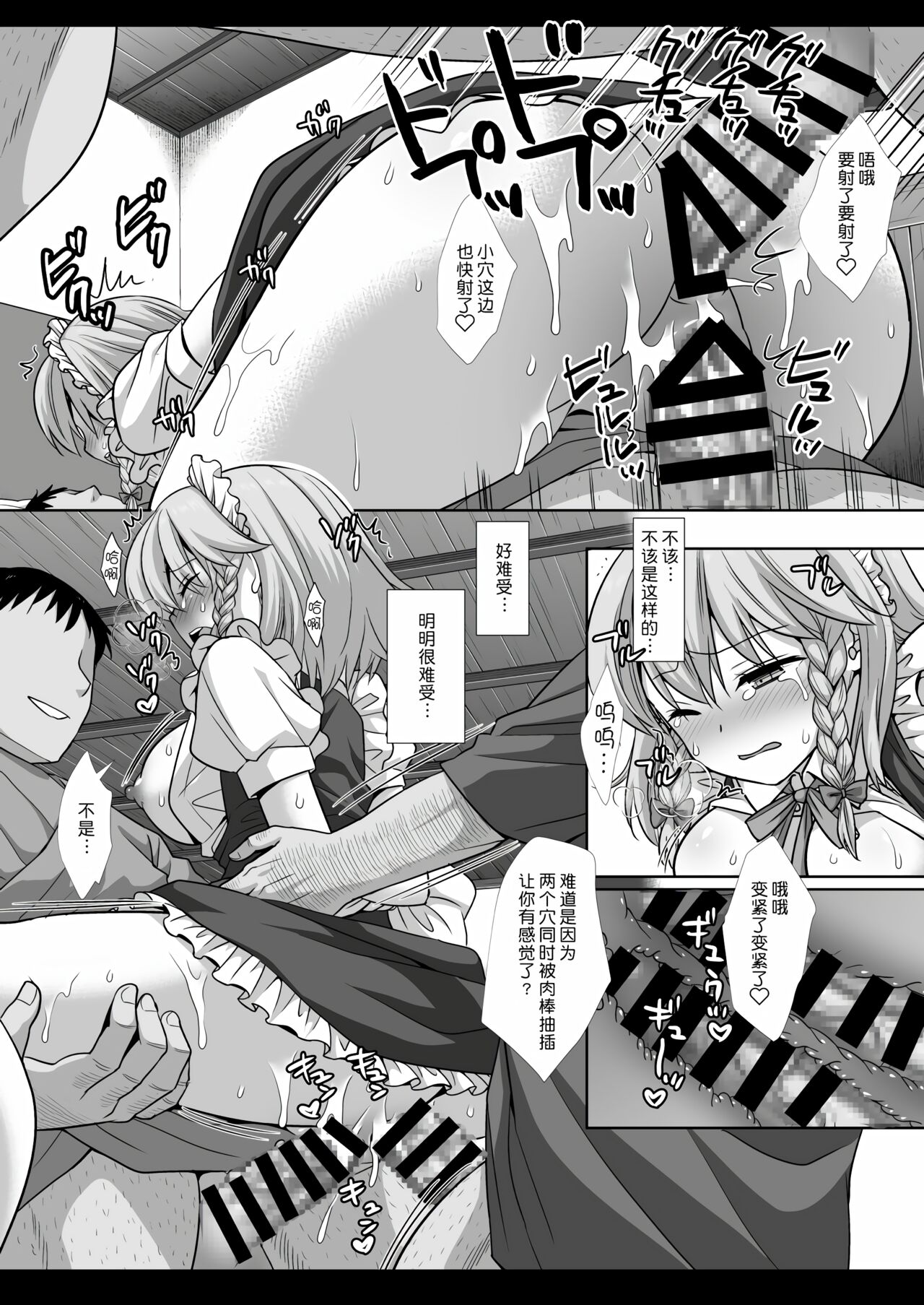 Touhou Ryoujoku 49 Sakuya - Page 20