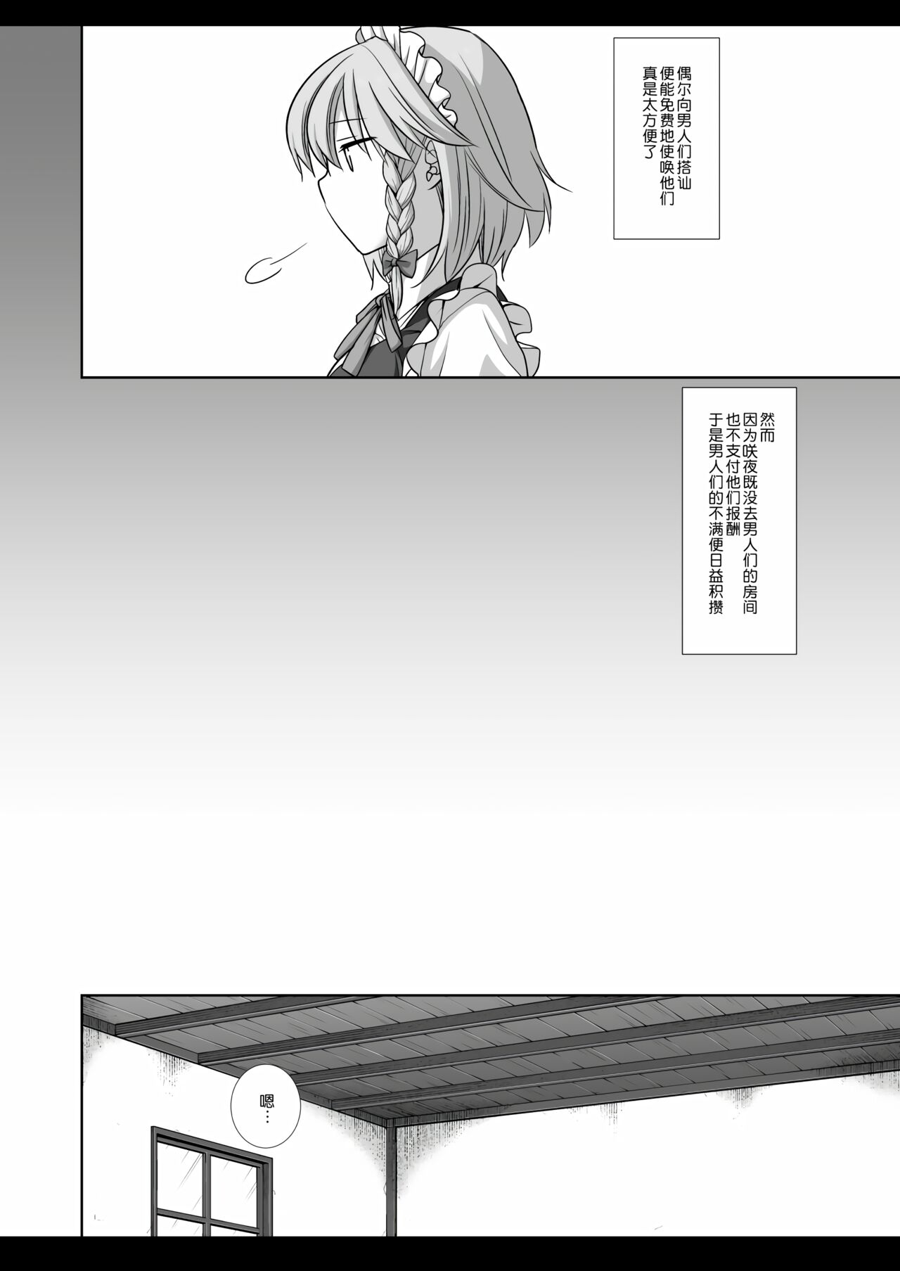 Touhou Ryoujoku 49 Sakuya - Page 5