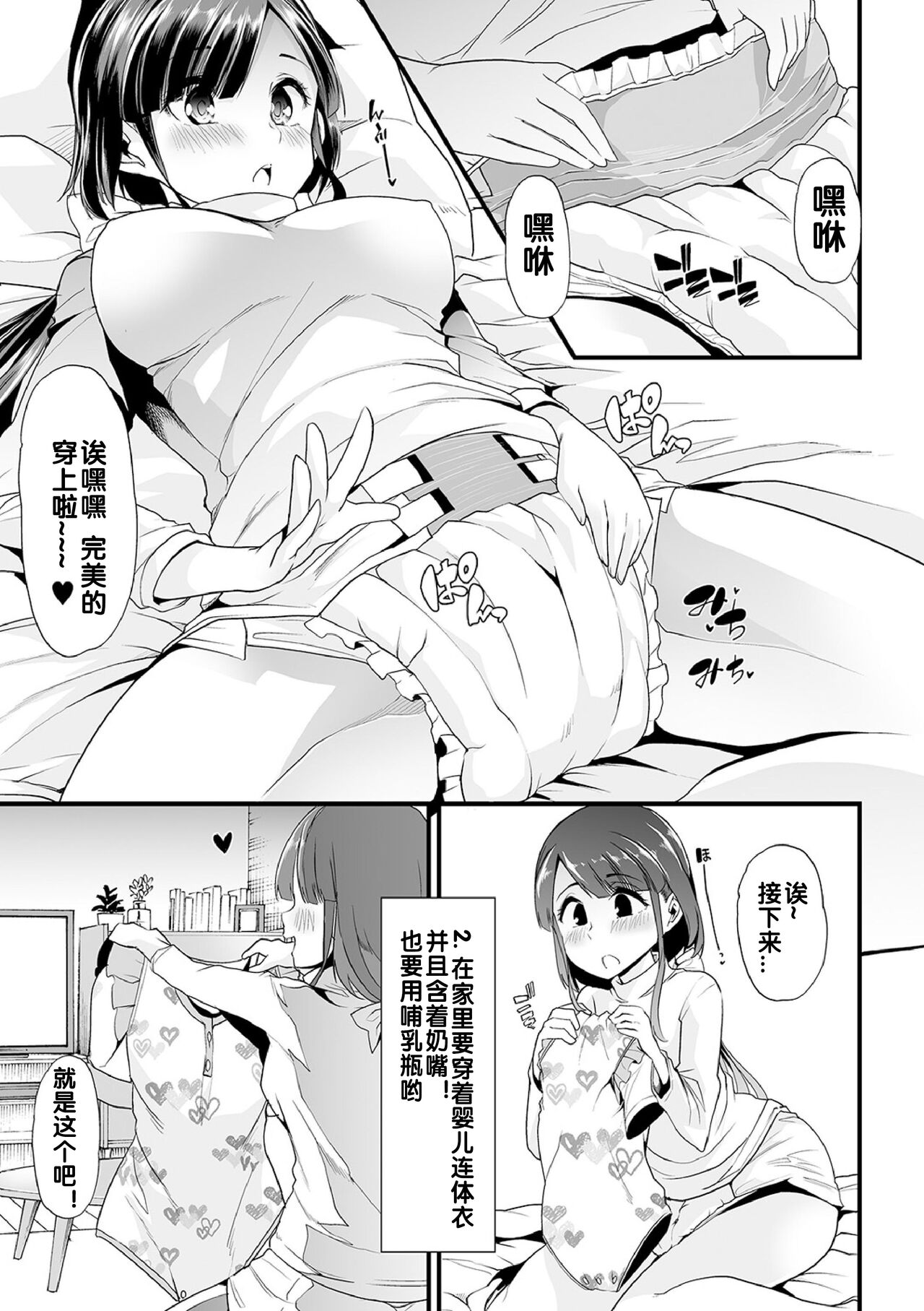 Himitsu no Gyaku Toile Training - Page 5