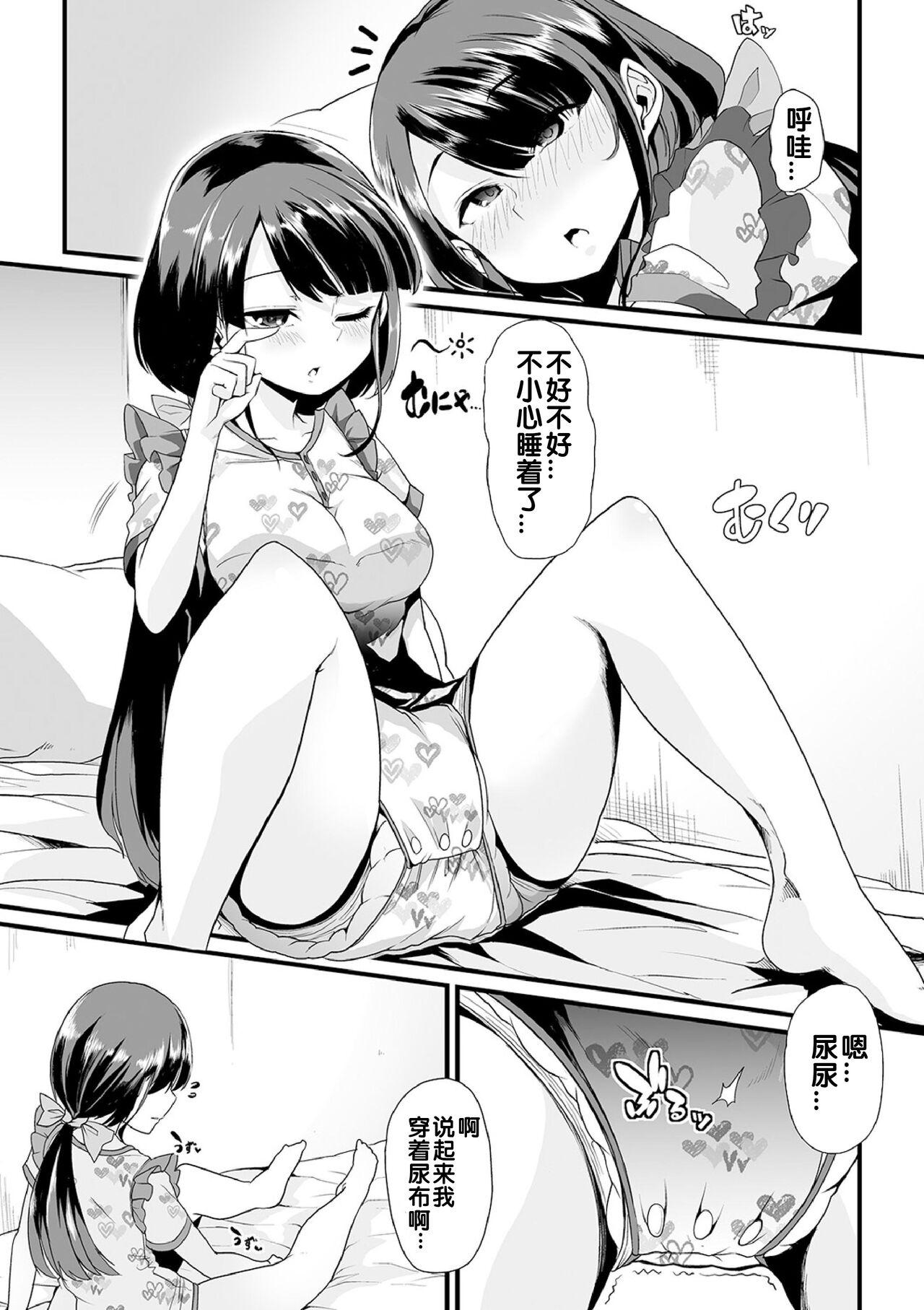 Himitsu no Gyaku Toile Training - Page 7