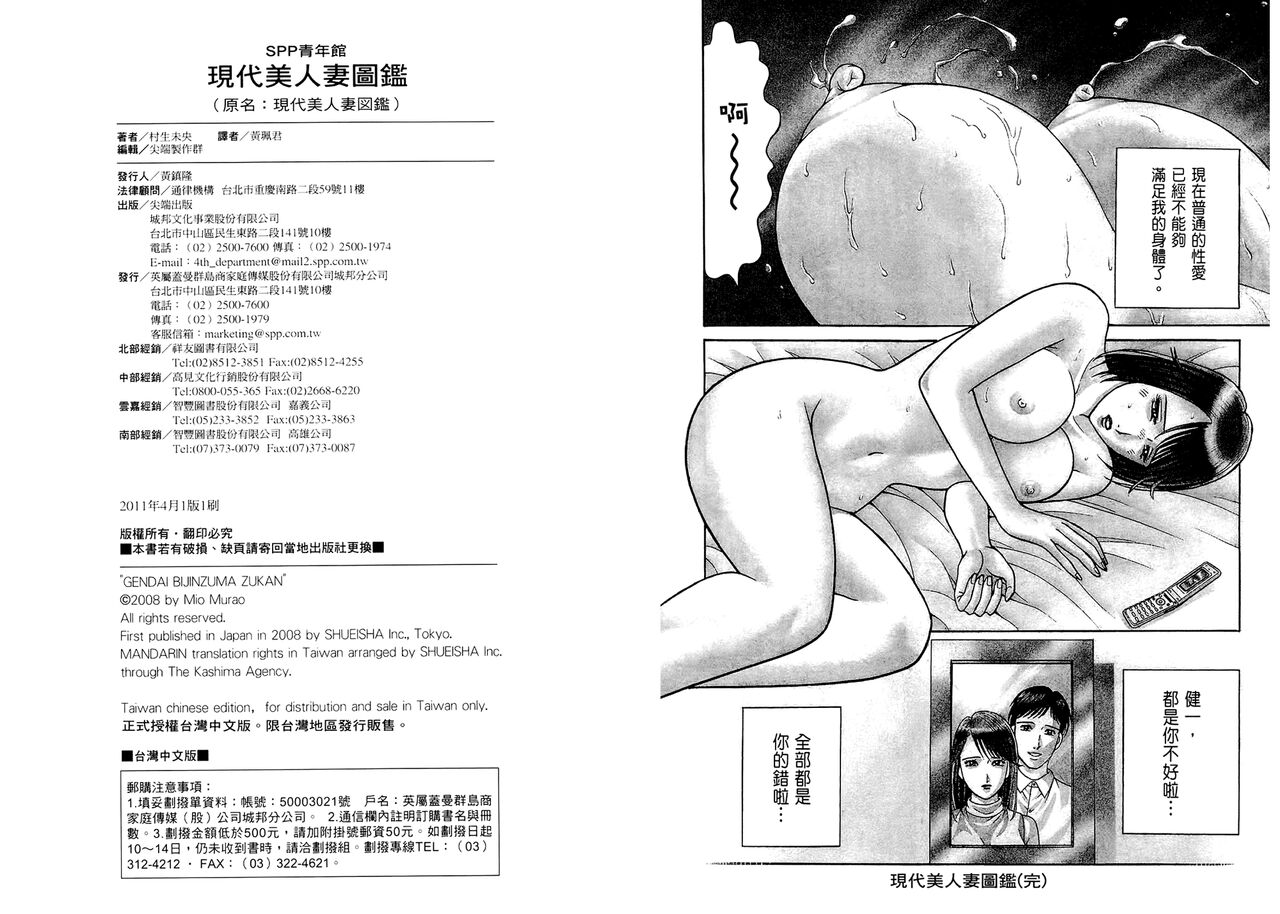 Gendai Bijinzuma Zukan - Page 105