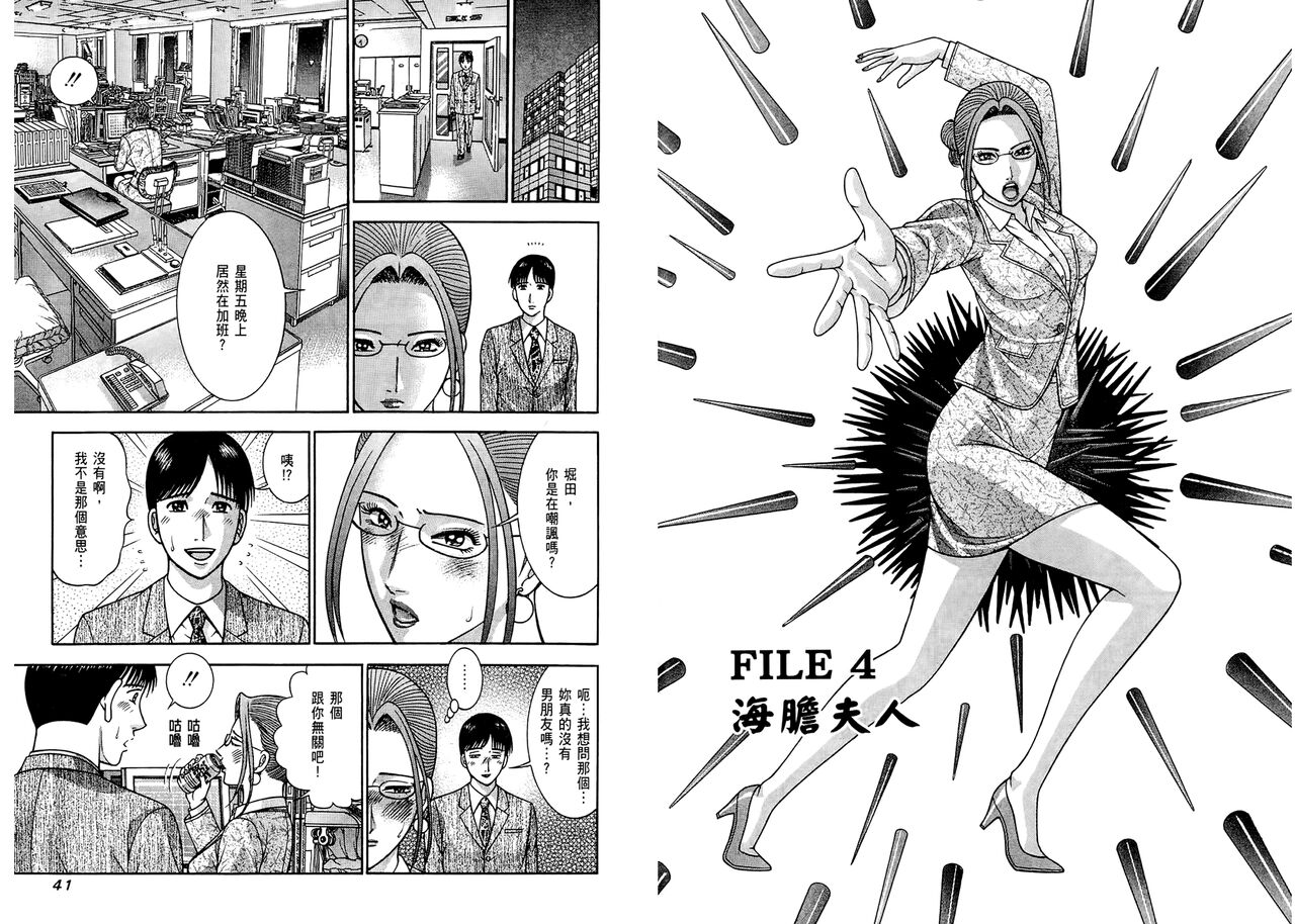 Gendai Bijinzuma Zukan - Page 21