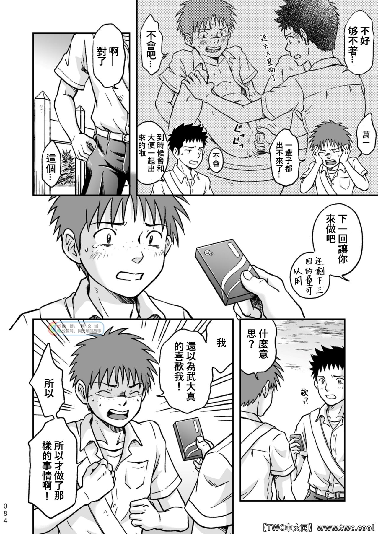 Condom o Kai ni Iku. - Page 84