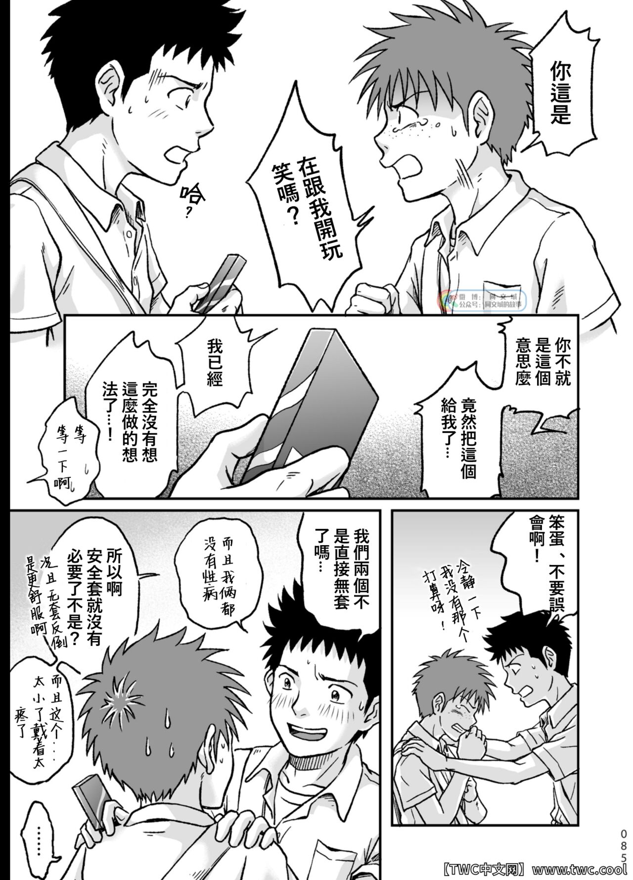 Condom o Kai ni Iku. - Page 85