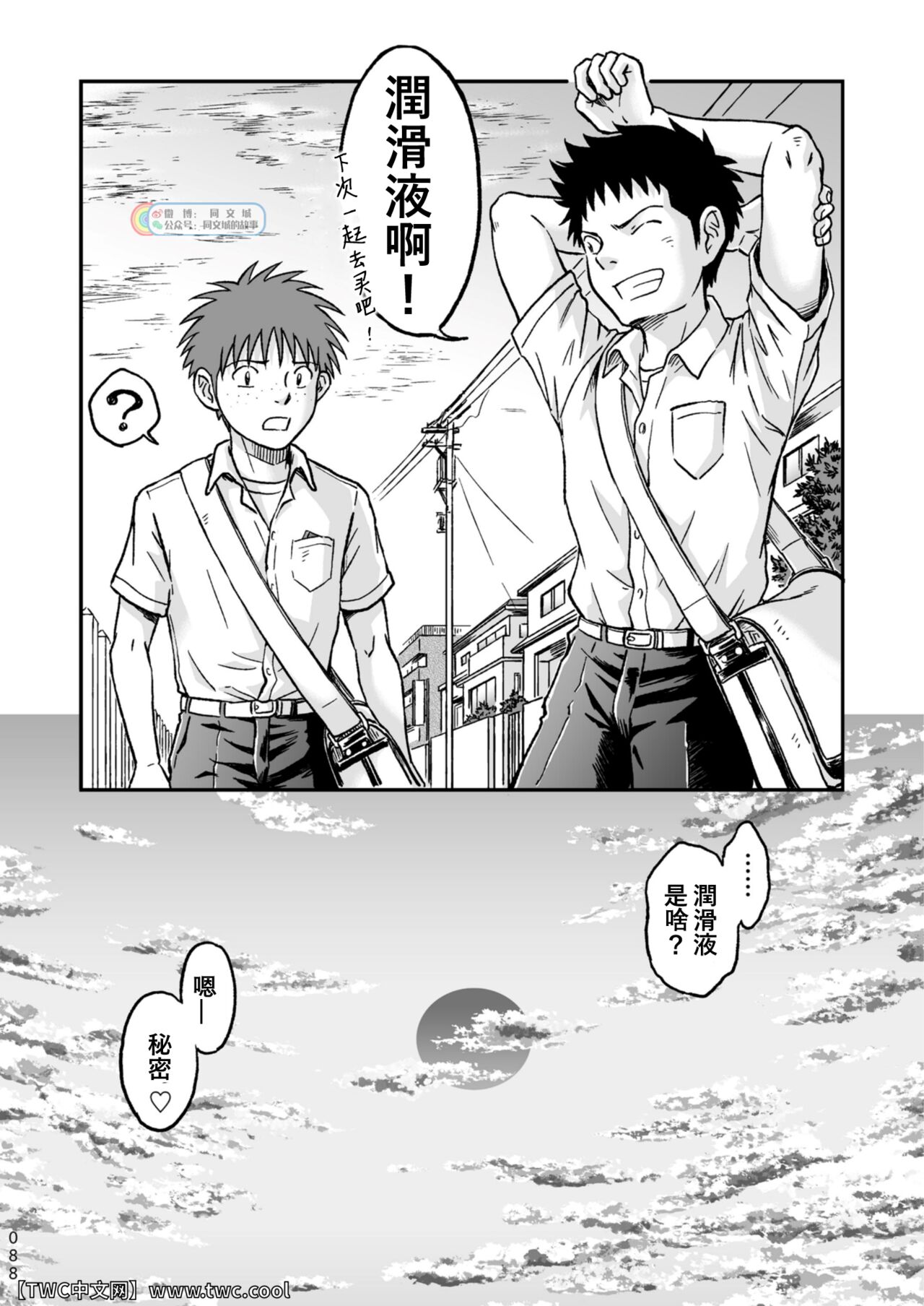 Condom o Kai ni Iku. - Page 88