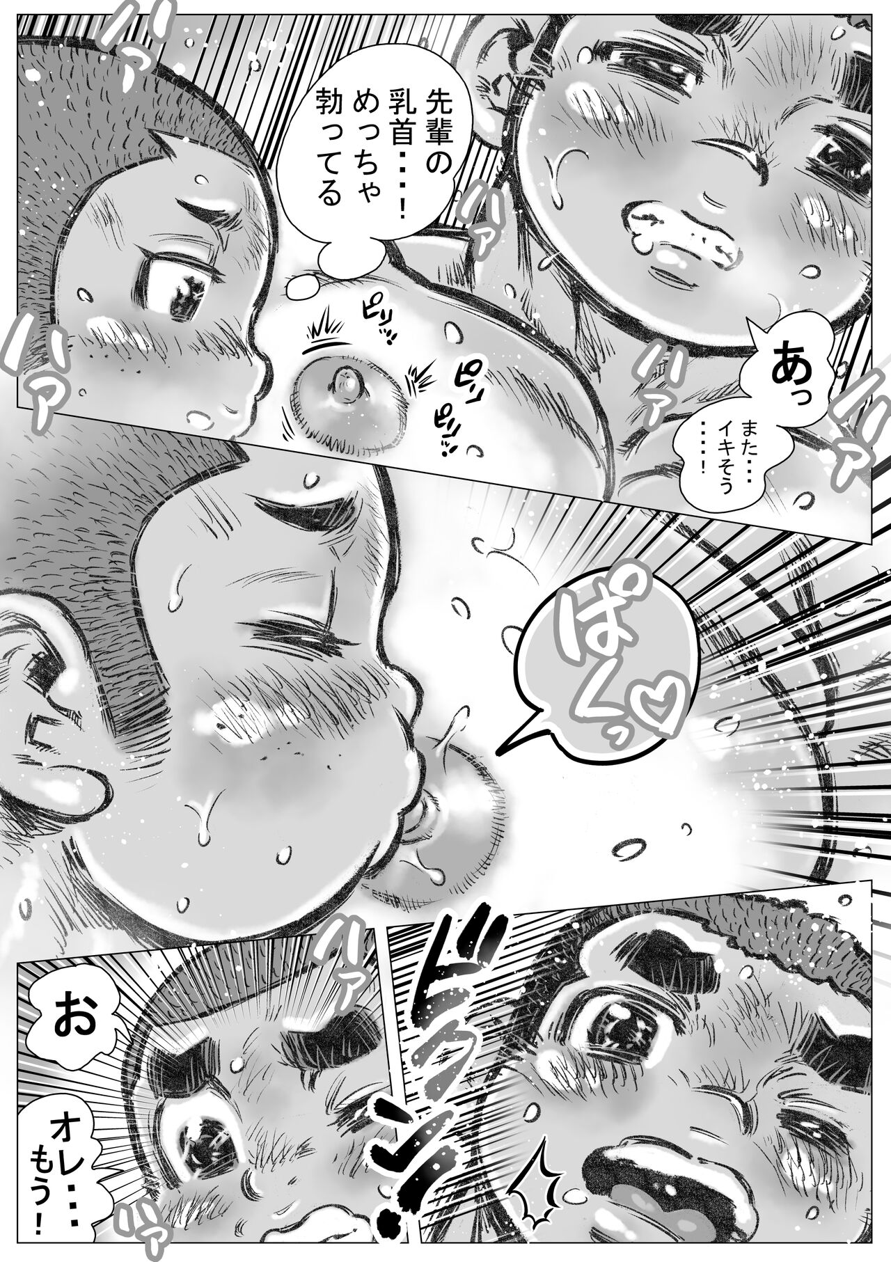 Bouzu hae Kake Kawa Kamuri 5 - Page 16