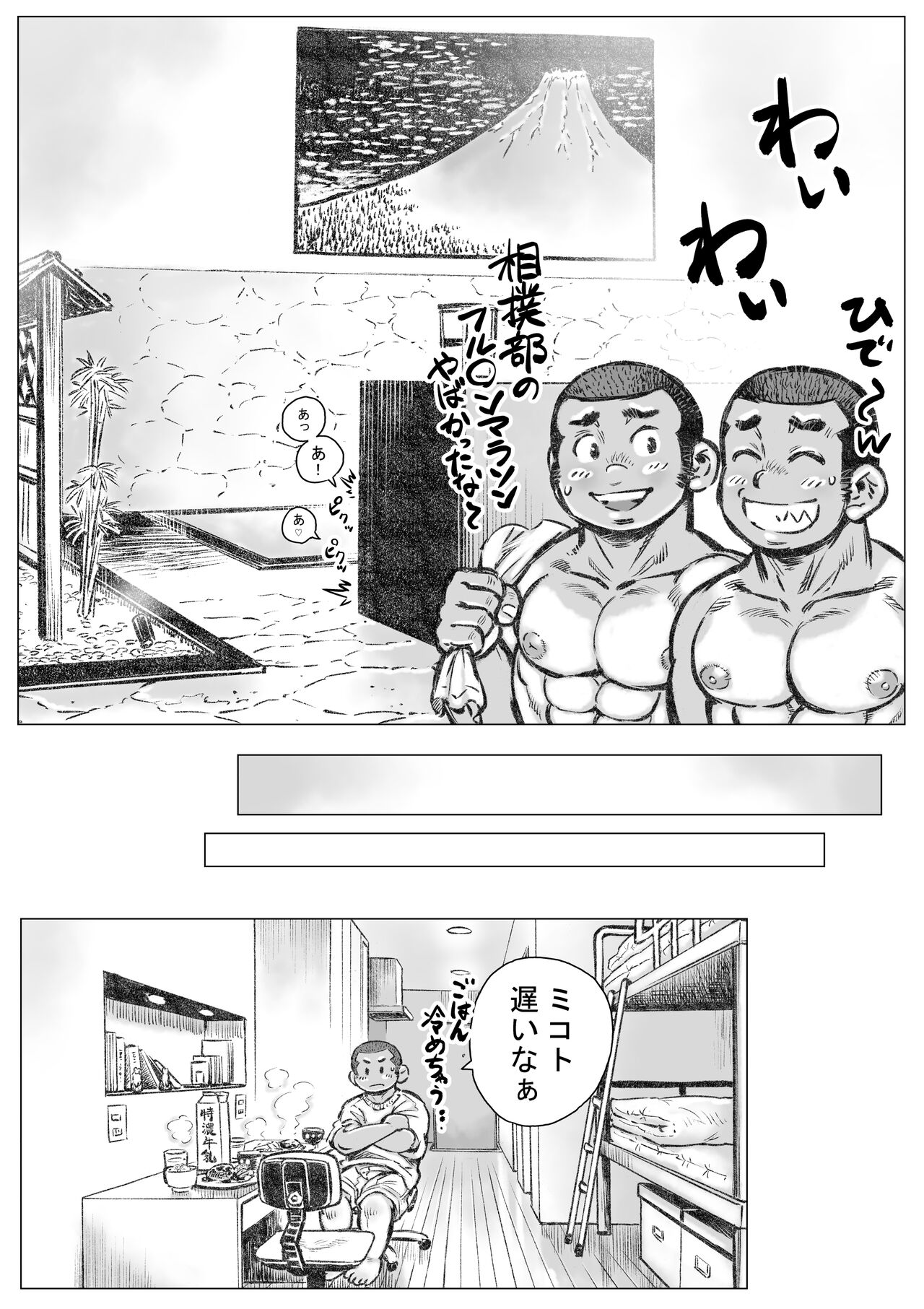Bouzu hae Kake Kawa Kamuri 6 - Page 20