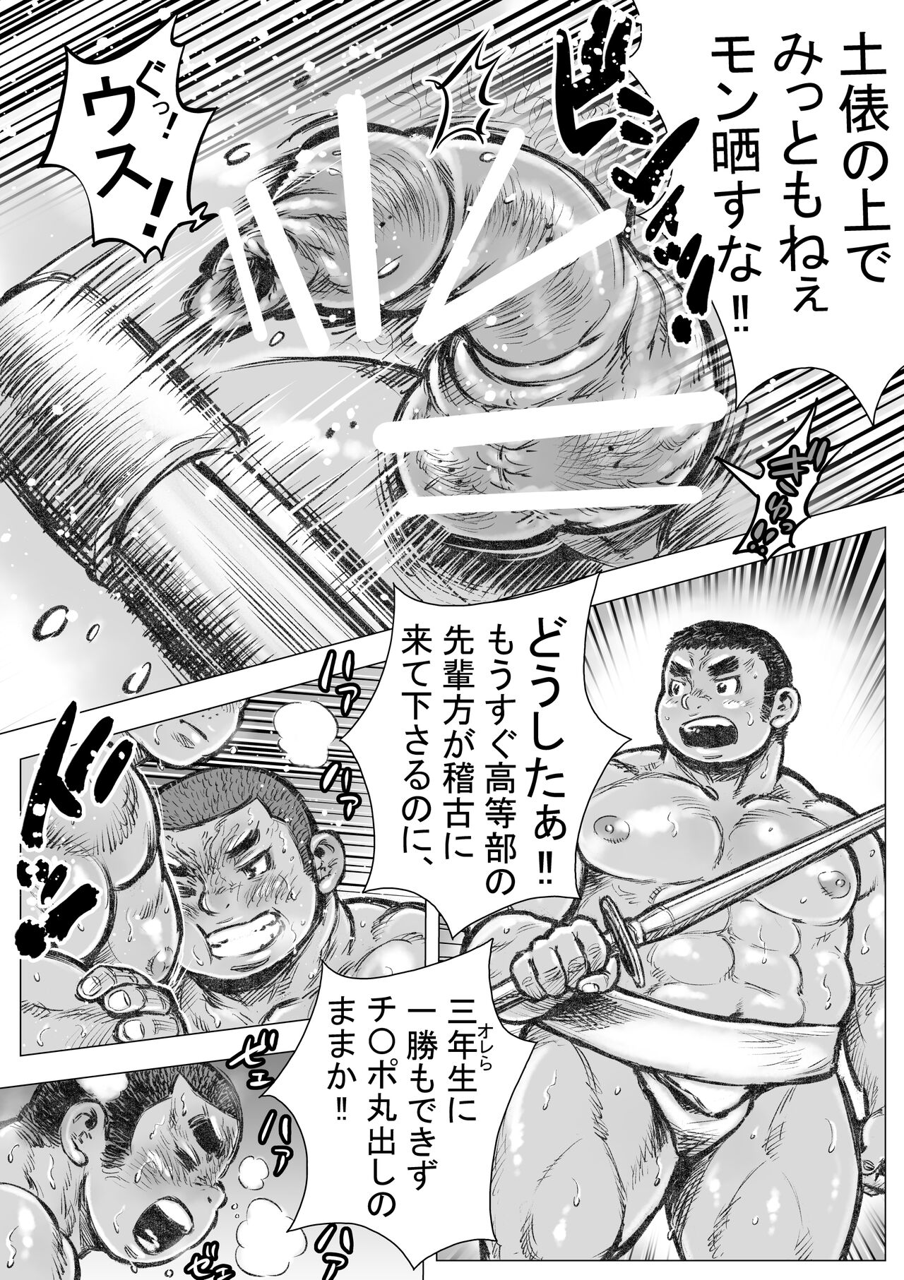 Bouzu hae Kake Kawa Kamuri 7 - Page 19