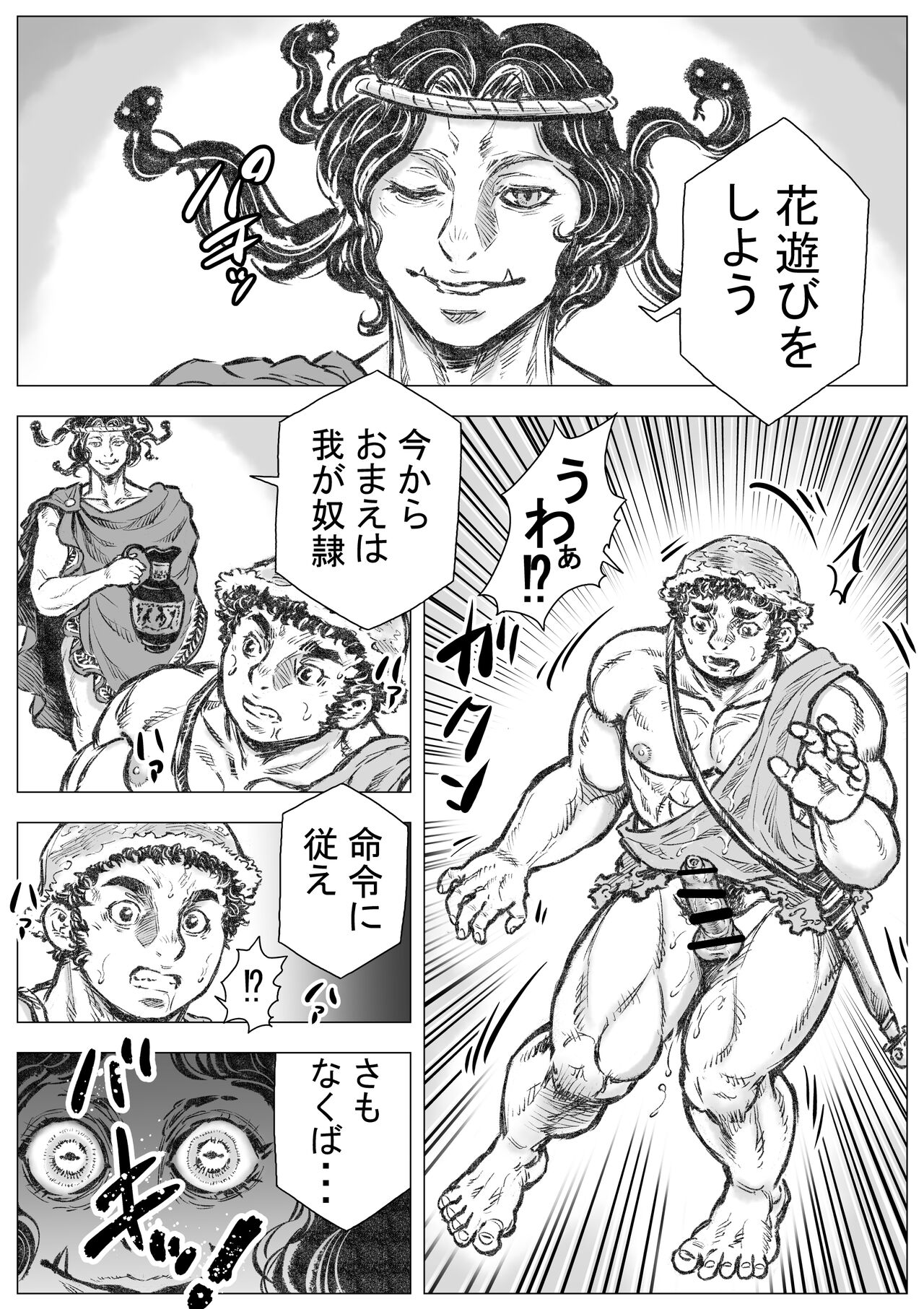 Gorgon no Niwa Ijiri II - Page 11