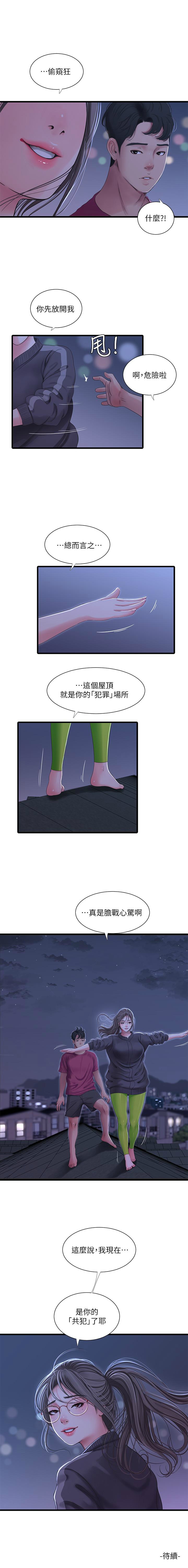 親家四姊妹 1-100 官方中文（連載中） - Page 170