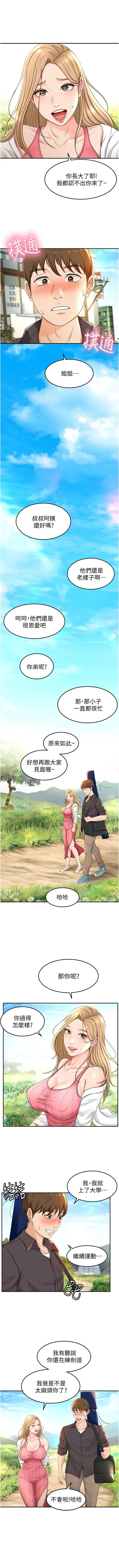 劍道學姊 1-24 官方中文（連載中） - Page 28