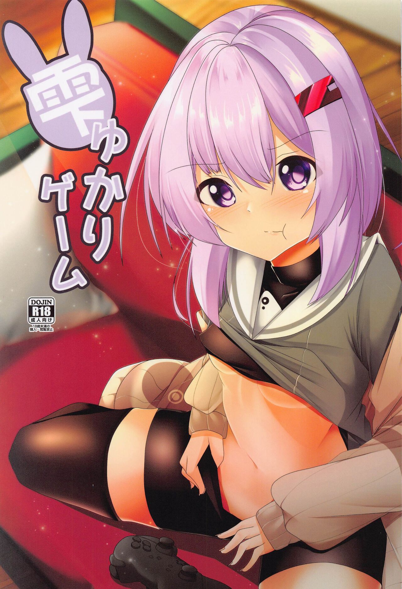 Shizuku Yukari Game - Page 1