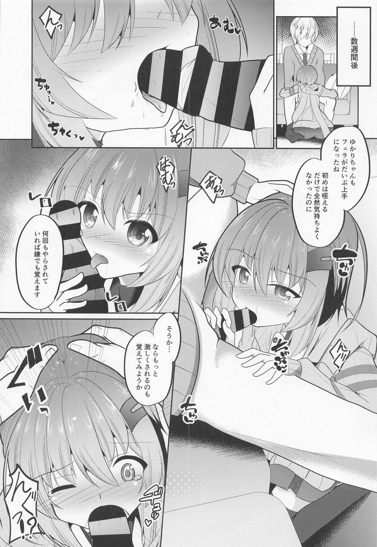 Shizuku Yukari Game - Page 14