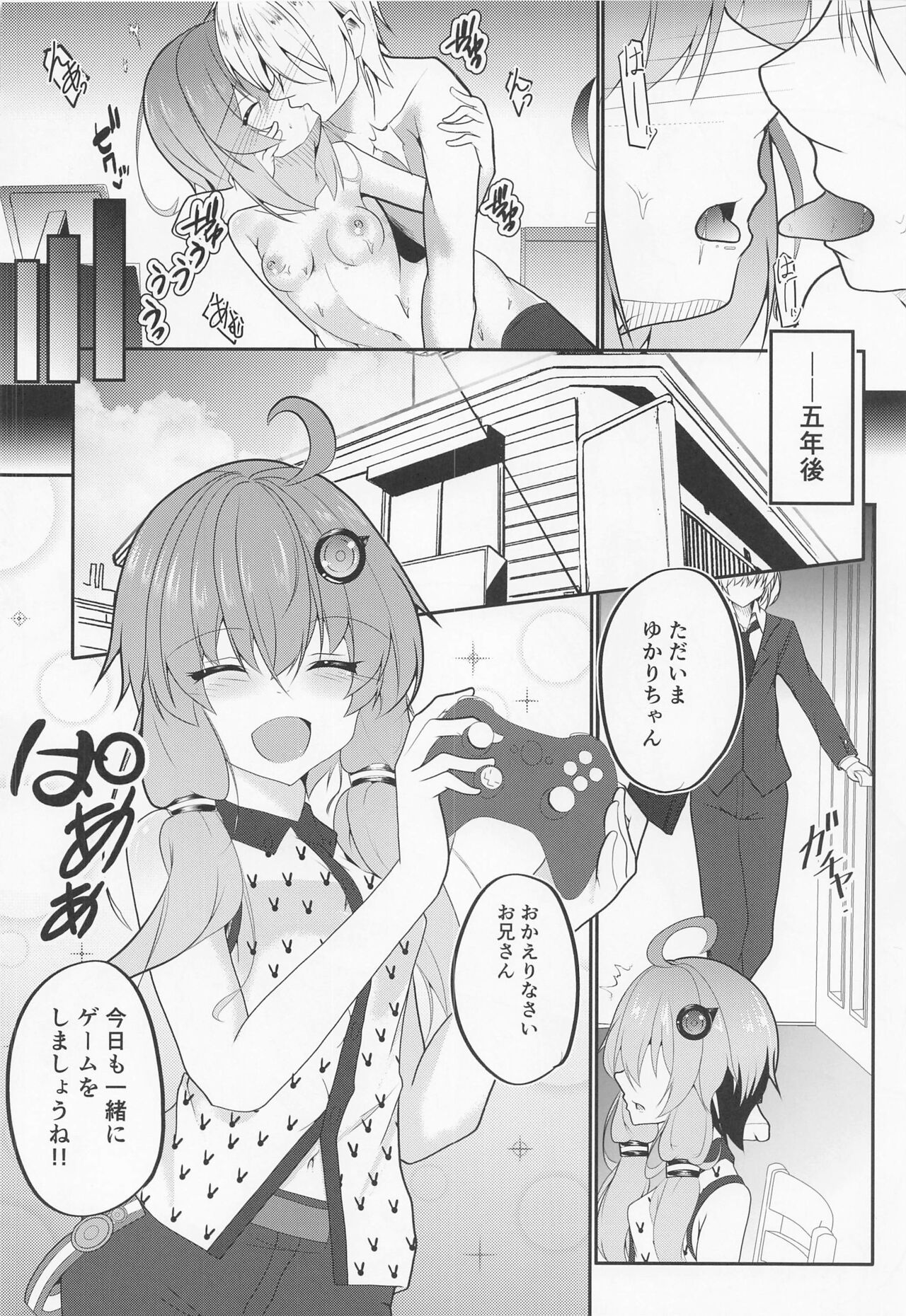 Shizuku Yukari Game - Page 26