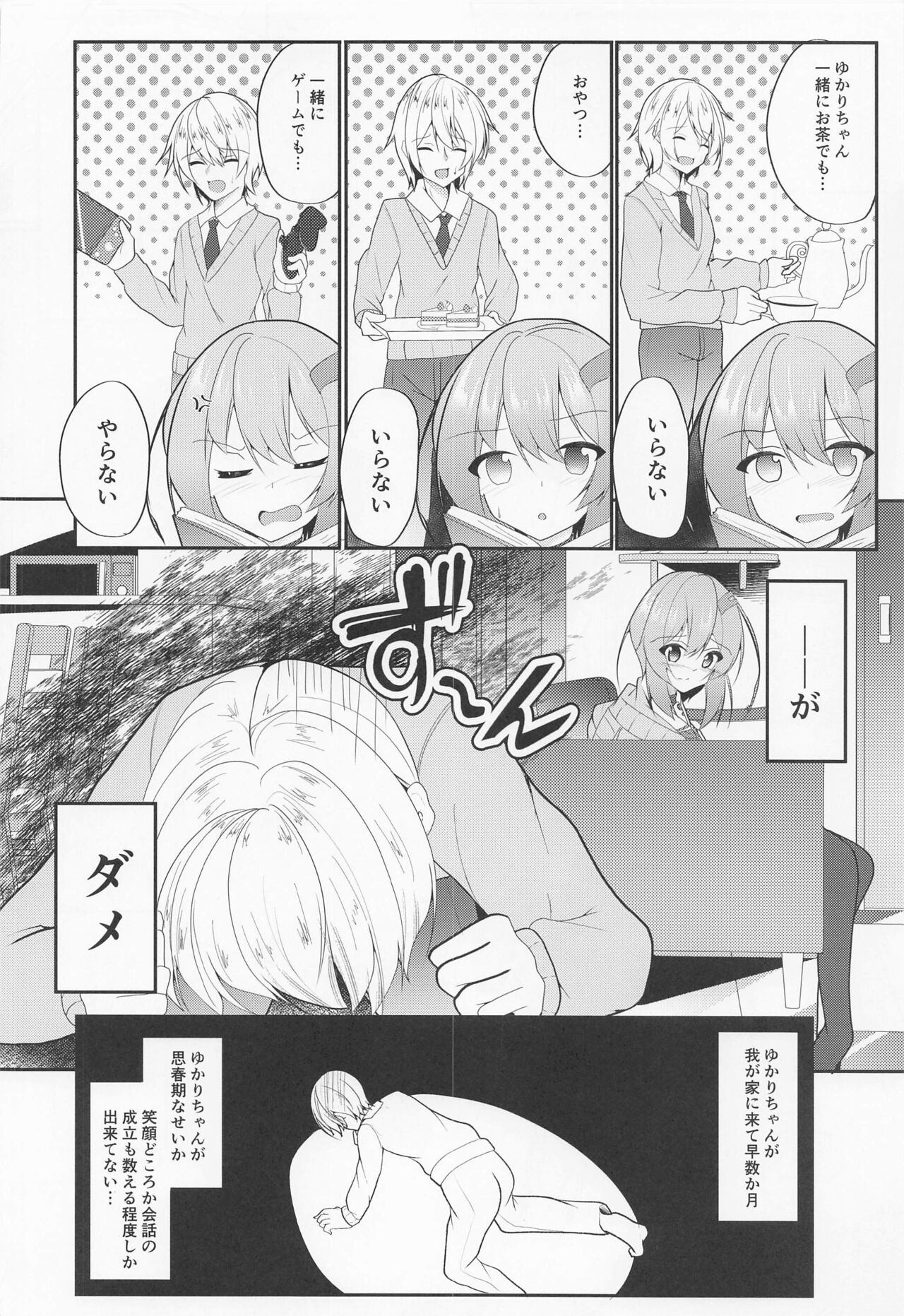 Shizuku Yukari Game - Page 4