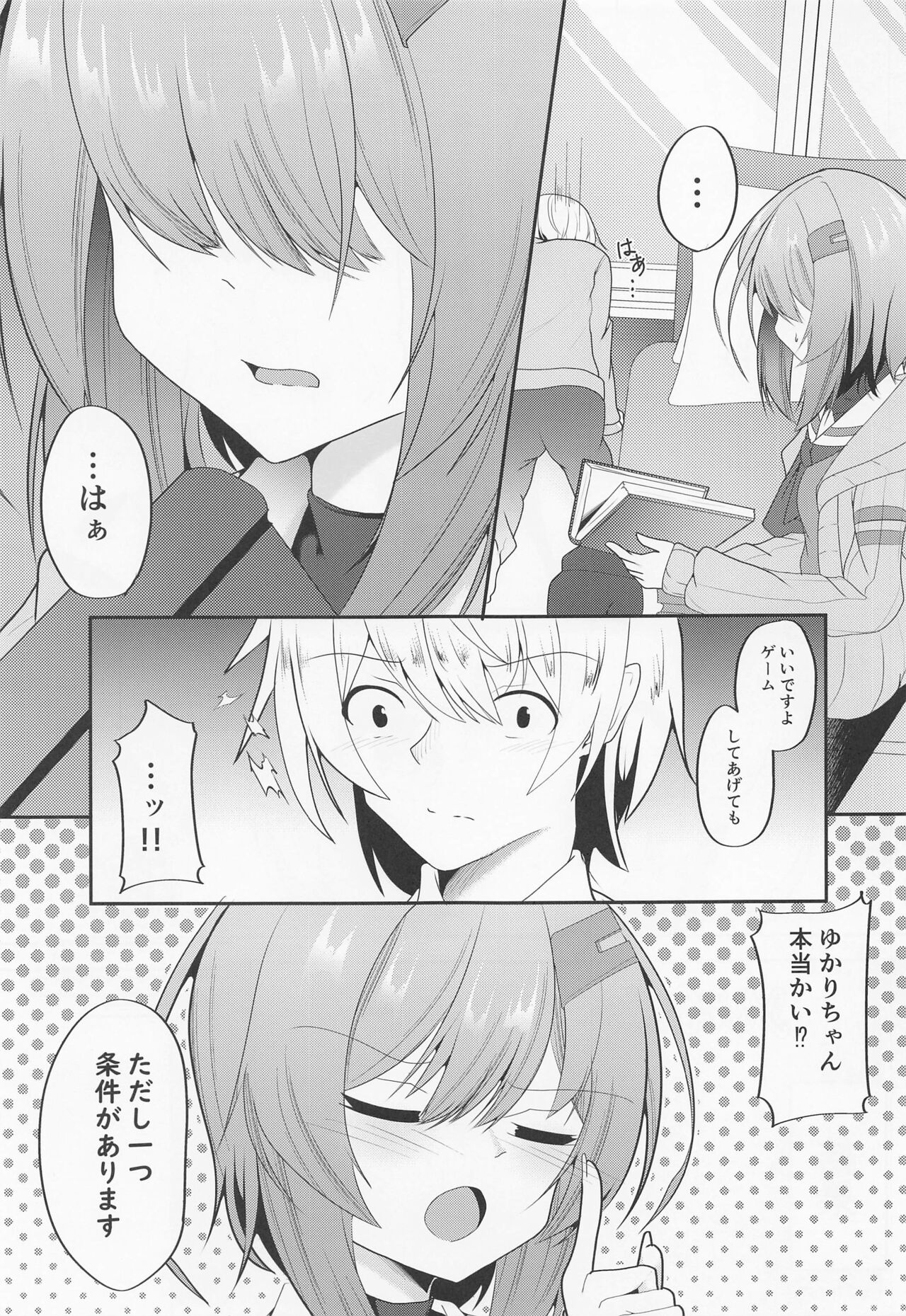 Shizuku Yukari Game - Page 5